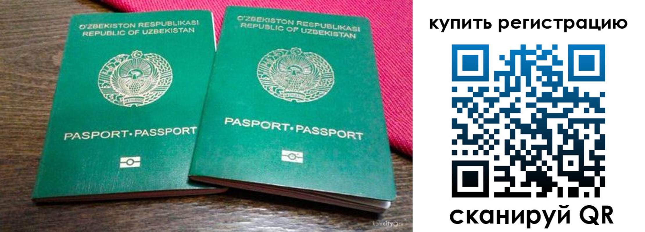 временная регистрация для школы в Белогорске
