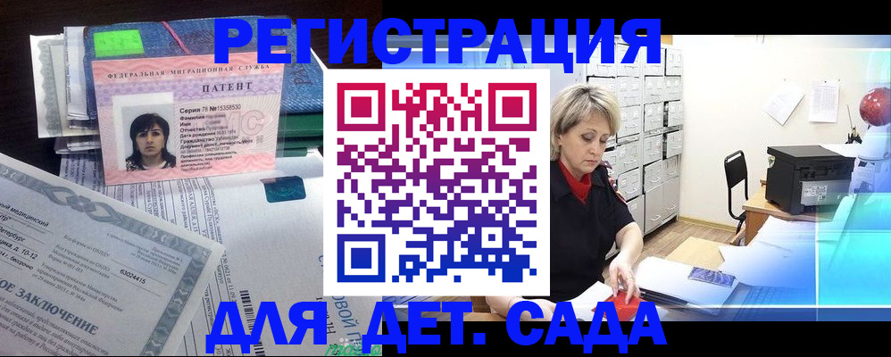 регистрация для дет. сада в Белогорске