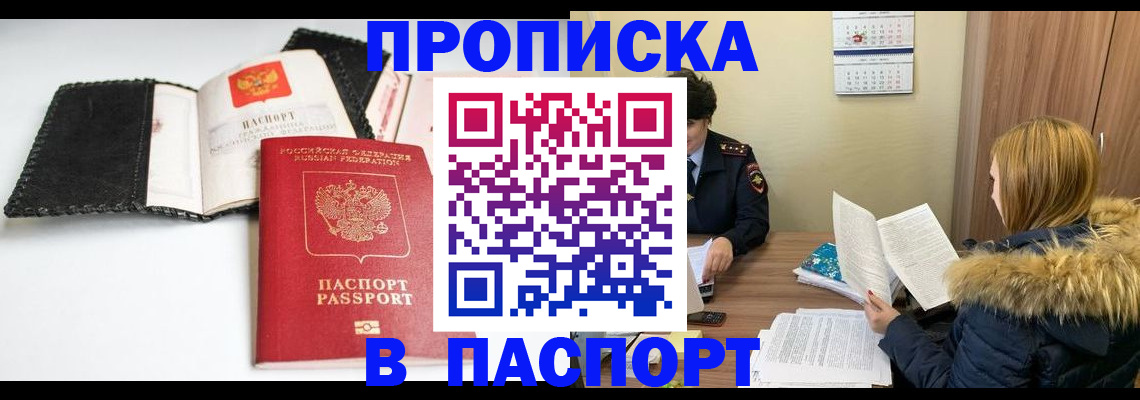 временная регистрация адрес в Белогорске