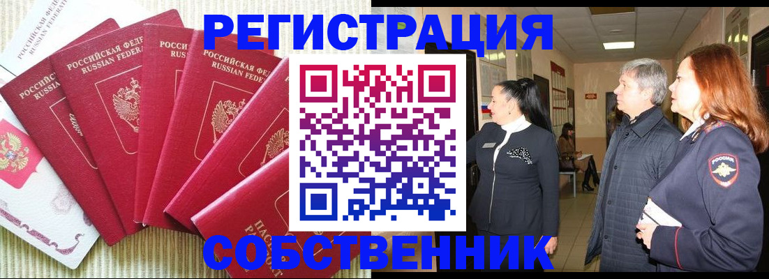 купить прописку в Белогорске