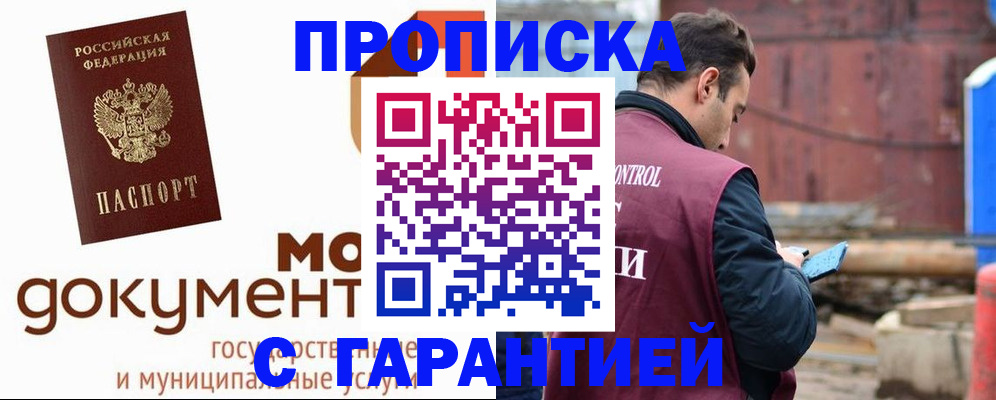 прописка паспорт в Белогорске