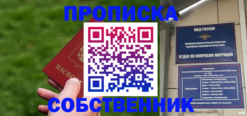 временная регистрация надежно в Белогорске