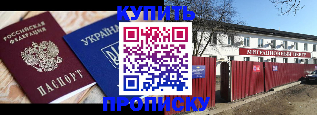 миграционный учет в Белогорске