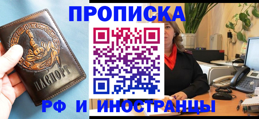 прописка иностранных граждан в Белогорске